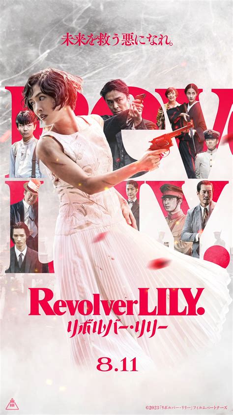 rebolbar|映画『リボルバーリリー』公式サイト.